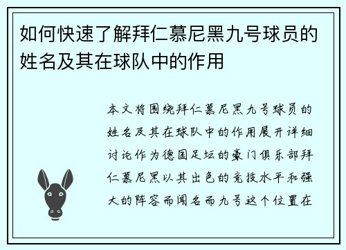 如何快速了解拜仁慕尼黑九号球员的姓名及其在球队中的作用