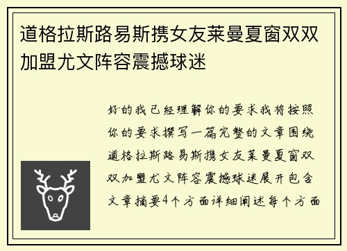 道格拉斯路易斯携女友莱曼夏窗双双加盟尤文阵容震撼球迷