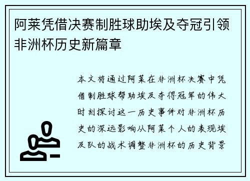 阿莱凭借决赛制胜球助埃及夺冠引领非洲杯历史新篇章