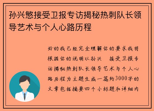 孙兴慜接受卫报专访揭秘热刺队长领导艺术与个人心路历程 孙兴慜接受卫报专访揭秘热刺队长领导艺术与个人心路历程