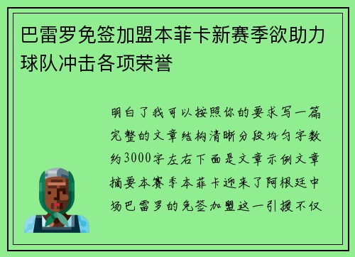 巴雷罗免签加盟本菲卡新赛季欲助力球队冲击各项荣誉