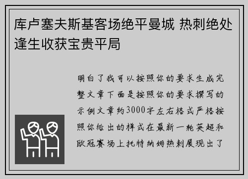 库卢塞夫斯基客场绝平曼城 热刺绝处逢生收获宝贵平局
