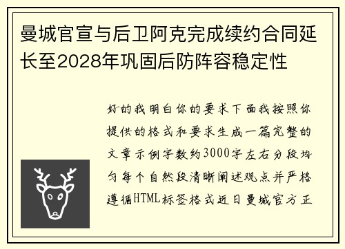 曼城官宣与后卫阿克完成续约合同延长至2028年巩固后防阵容稳定性