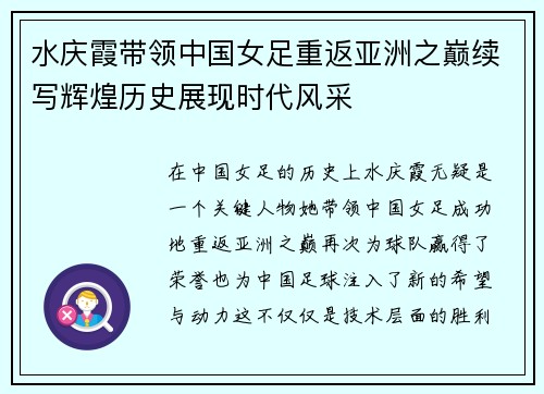 水庆霞带领中国女足重返亚洲之巅续写辉煌历史展现时代风采