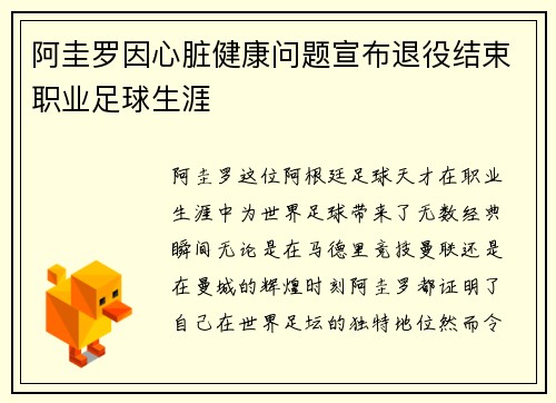 阿圭罗因心脏健康问题宣布退役结束职业足球生涯