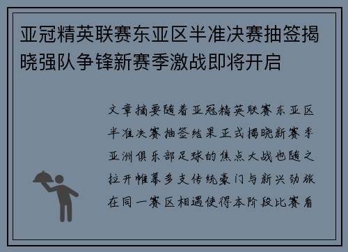 亚冠精英联赛东亚区半准决赛抽签揭晓强队争锋新赛季激战即将开启 亚冠精英联赛东亚区半准决赛抽签揭晓强队争锋新赛季激战即将开启
