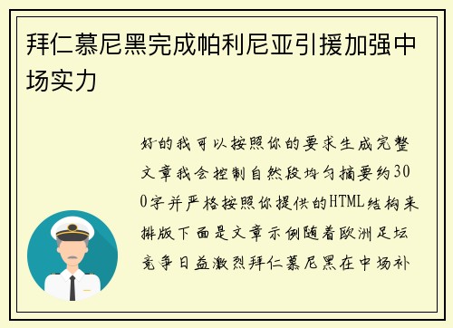 拜仁慕尼黑完成帕利尼亚引援加强中场实力 拜仁慕尼黑完成帕利尼亚引援加强中场实力
