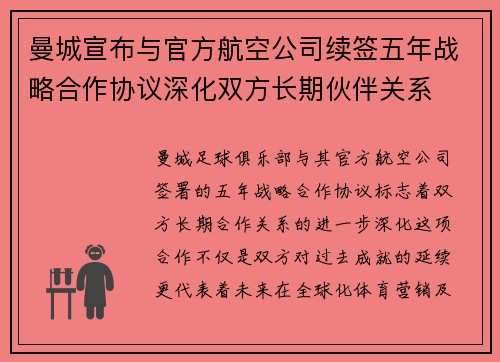 曼城宣布与官方航空公司续签五年战略合作协议深化双方长期伙伴关系 曼城宣布与官方航空公司续签五年战略合作协议深化双方长期伙伴关系