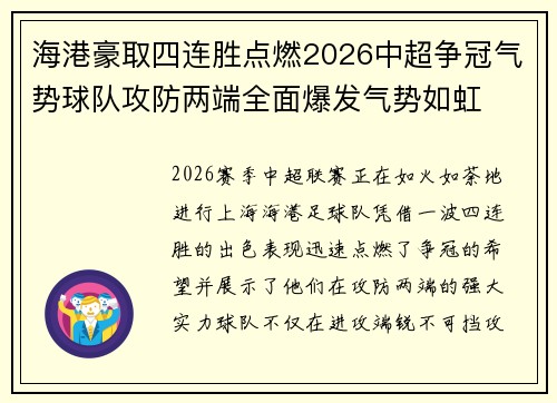 /uploads/images/20260806/hai-gang-hao-qu-si-lian-sheng-dian-ran-2026-zhong-chao-zheng-guan-qi-shi-qiu-dui-gong-fang-liang-duan-quan-mian-bao-fa-qi-shi-ru-hong.webp